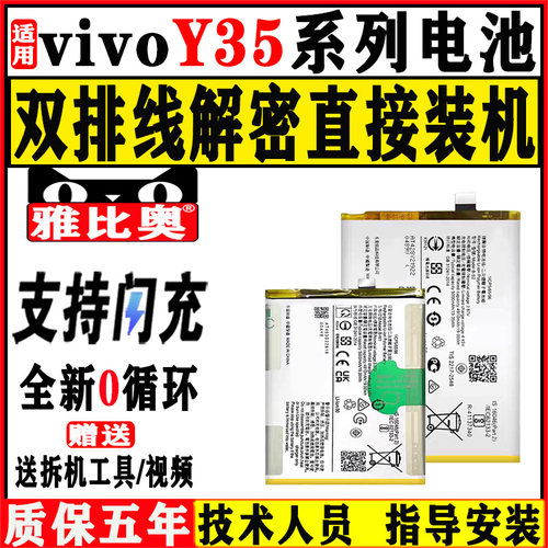 适用vivoy52s电池y35+手机Y55 Y12S大y3S容y32量Y27 5G更y36换Y19