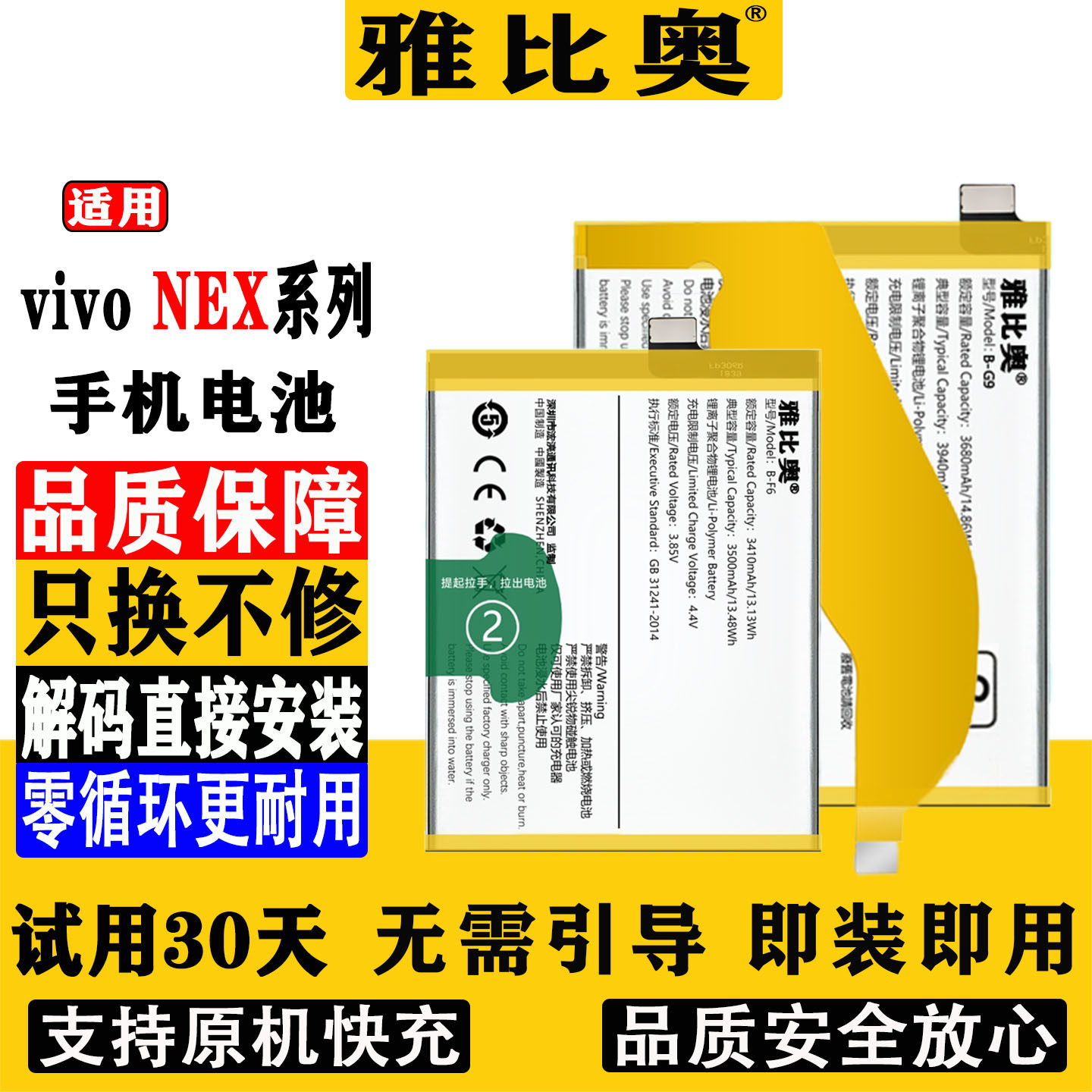 雅比奥适用vivo nex电池3双面屏NEX2双屏版手机s更换电板a全新3s大容量
