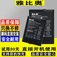 雅比奥适用华为nova3电池5pro 4e 2s手机8 7i nova6se更换5t大容量2plus