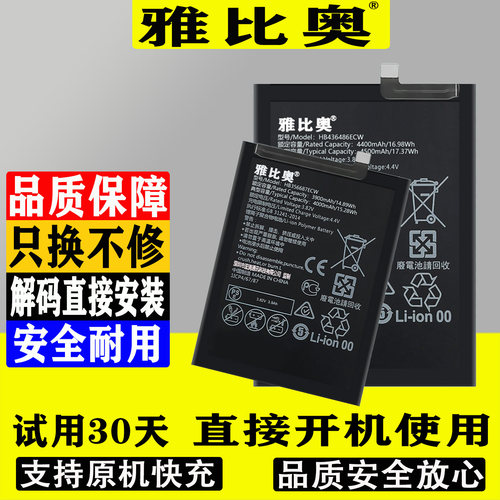 华为nova345pro系列电池