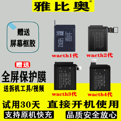 雅比奥适用苹果手表电池iwatch1