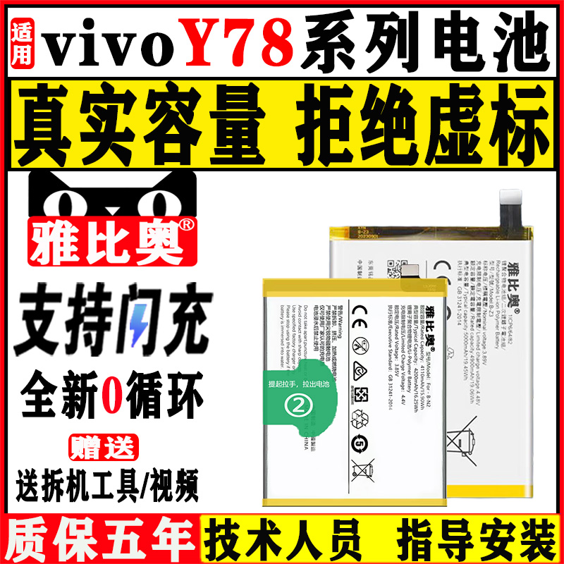 vivoY78+电池Y77/Y76S手机