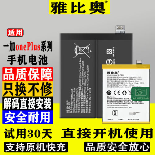 雅比奥适用一加oneplus系列电池