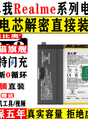 适用realme真我11pro+电池10s8 12X7手机10pro9更换12pro5至尊版6电板3