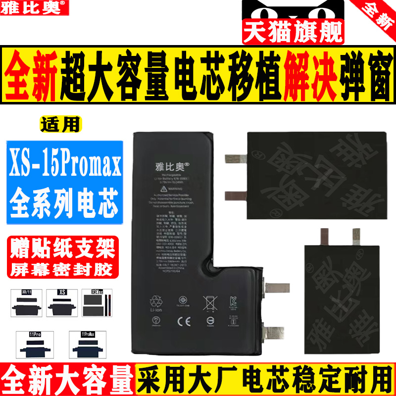 苹果维科，聚信高容电芯