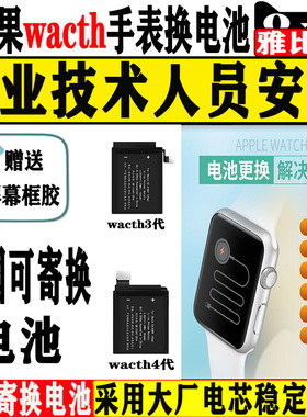 适用苹果手表寄修寄换电池s1s2s3s4s5s6s7s8s9代需要请联系勿私自下单