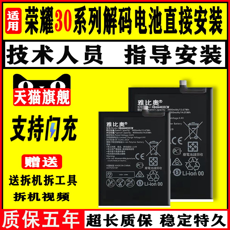 适用荣耀honor30Spro解密电池
