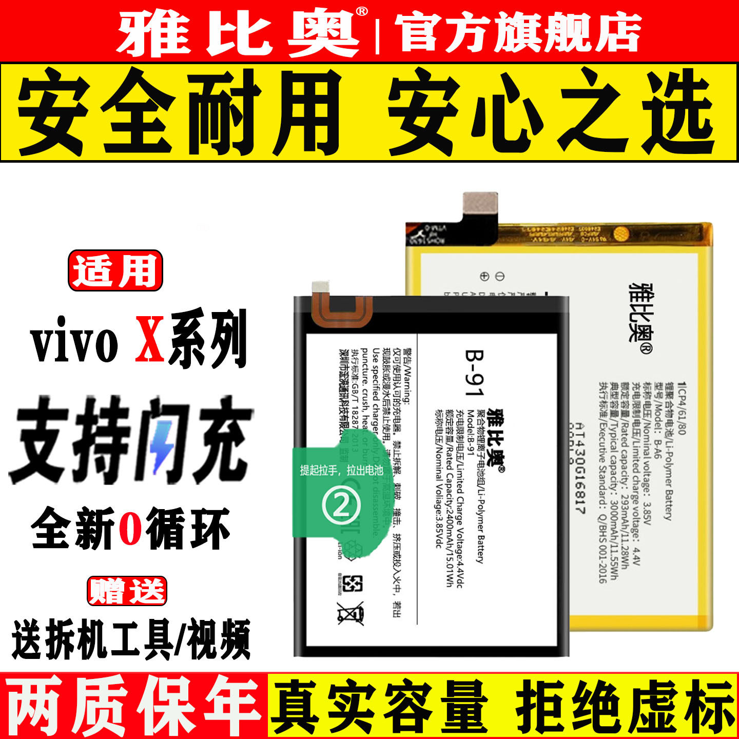 雅比奥适用vivox21电池x7/x6手机x9s/ x20plus X21i更换Xplay5电板x20全新x23大容量