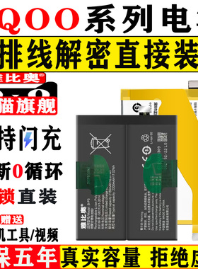 适用iqoo7电池neo5s 855竞速版IQOO3 8 iQooneo7更换5pro活力版z1x手机u1大容量z3 u5x