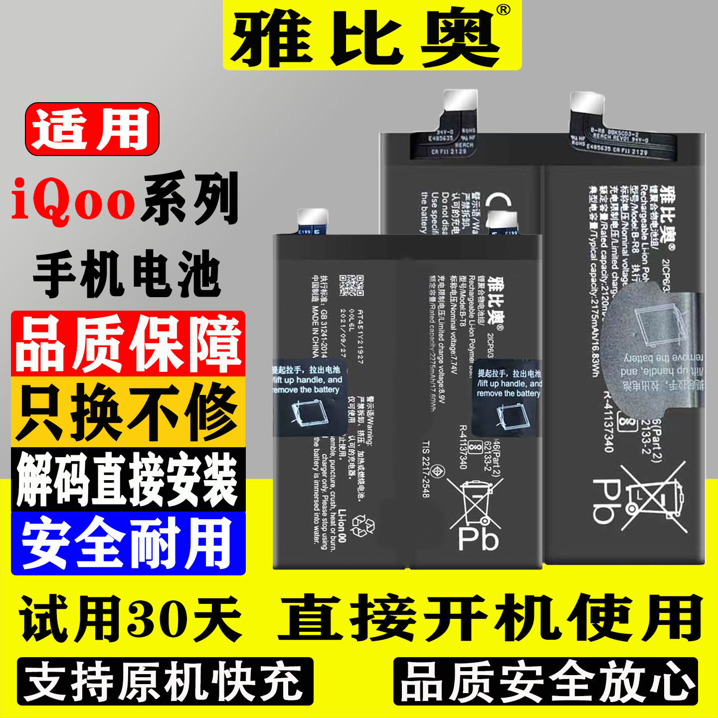 适用iqoo8pro手机neo6se电池z8x图片