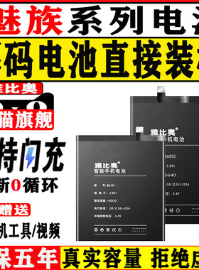 适用魅族17pro电池16th更18x换18pro手21机20Pro全新16XS大容量16thplus电板16spro