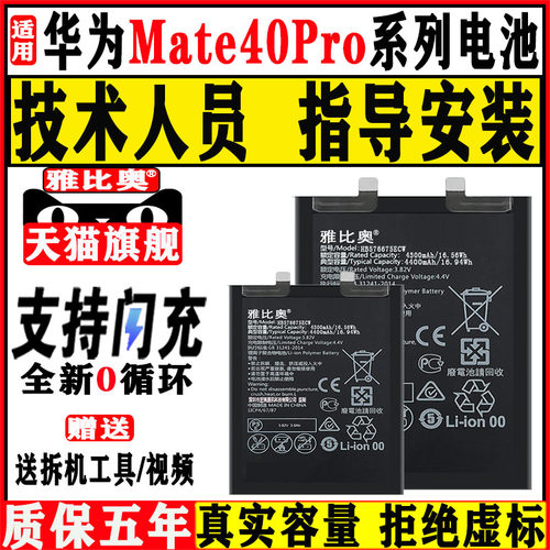 适用mate40pro电池显示100%效率