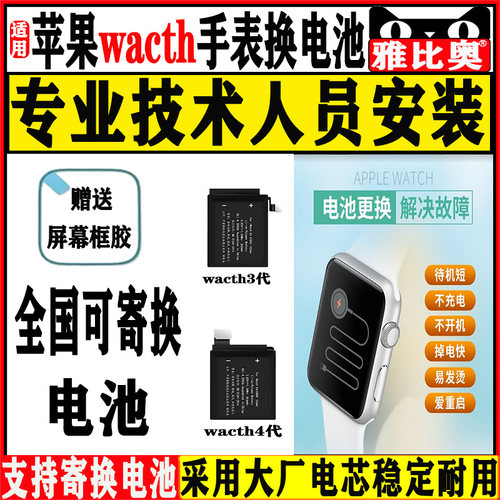 适用苹果手表寄修寄换电池