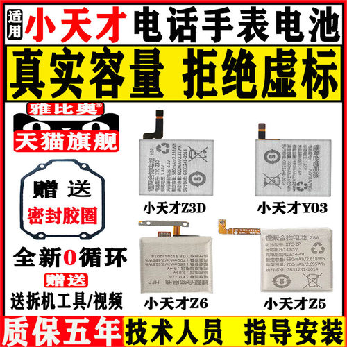 适用小天才电话手表电池Z5Z6Z7