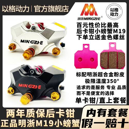 正品明浙卡钳M19国产后刹车9号小牛极核AE4后面一套碟刹电摩通用