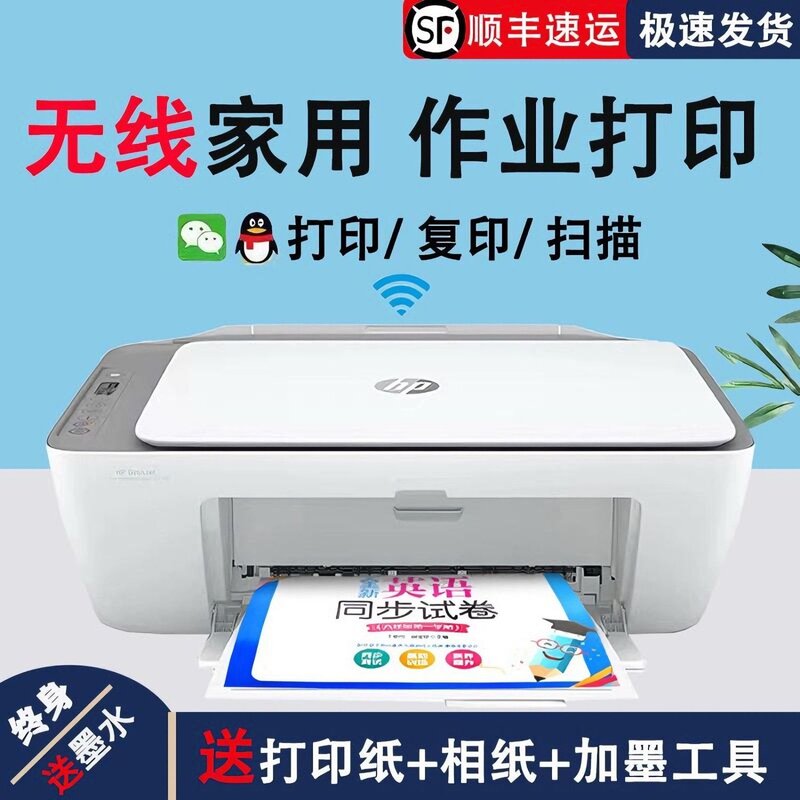 全新惠普打印机HPdj2820无线学生家用打印复印喷墨多功能一体机