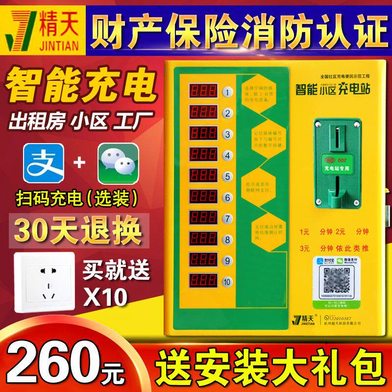 精天10路充电桩电瓶车扫码户外快速充电站