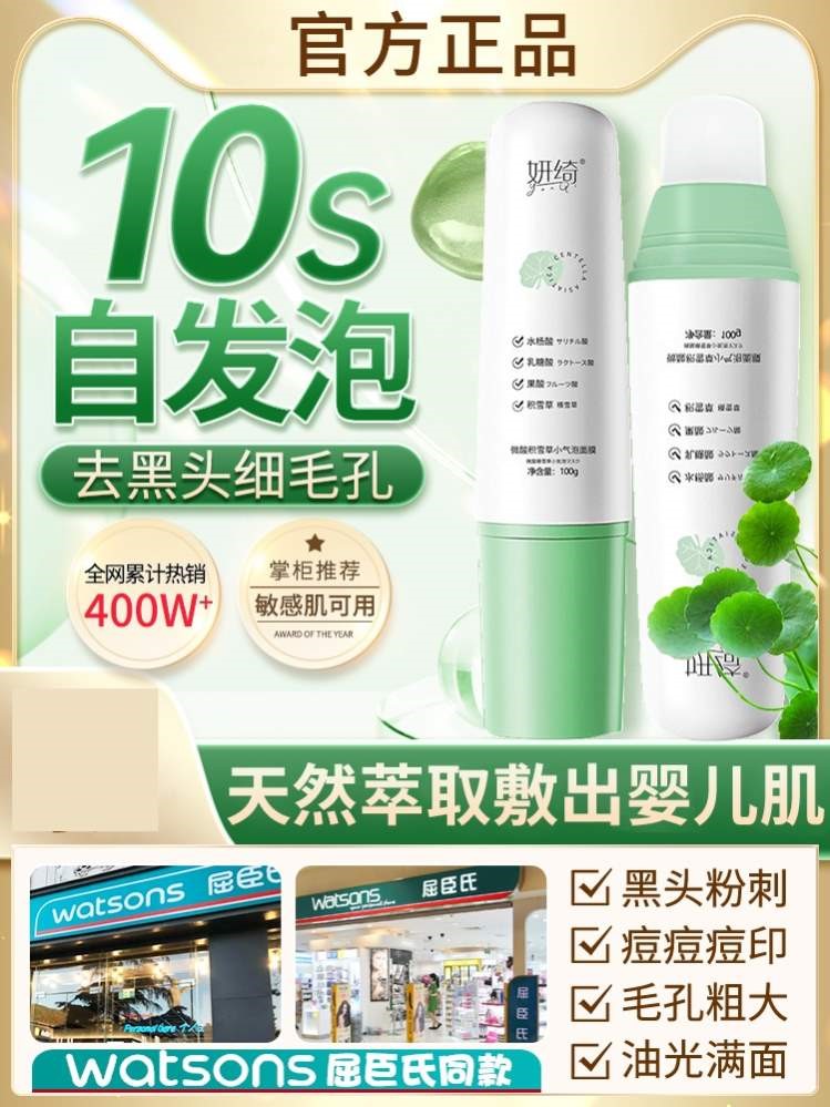 妍绮微酸积雪草小气泡清洁面膜泡沫深层清洁官方正品