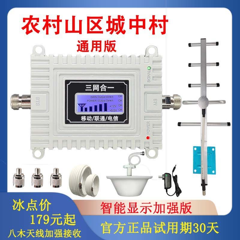手机信号放大器4G5G加强接收放大信号农村山区信号扩大器上网通话