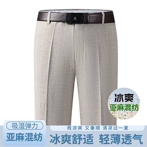 官方正品夏季新款高档亚麻西裤男高腰宽松免烫商务休闲中年透气薄