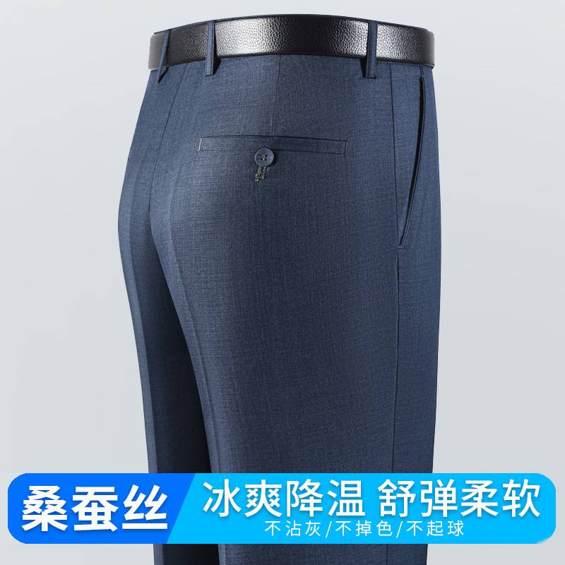 官方正品男士夏季桑蚕丝休闲裤薄款裤子中年西裤直筒宽松商务免烫