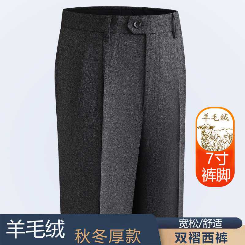 官方正品七寸裤脚双褶羊毛绒西裤男士商务西装裤子中老年高腰宽松