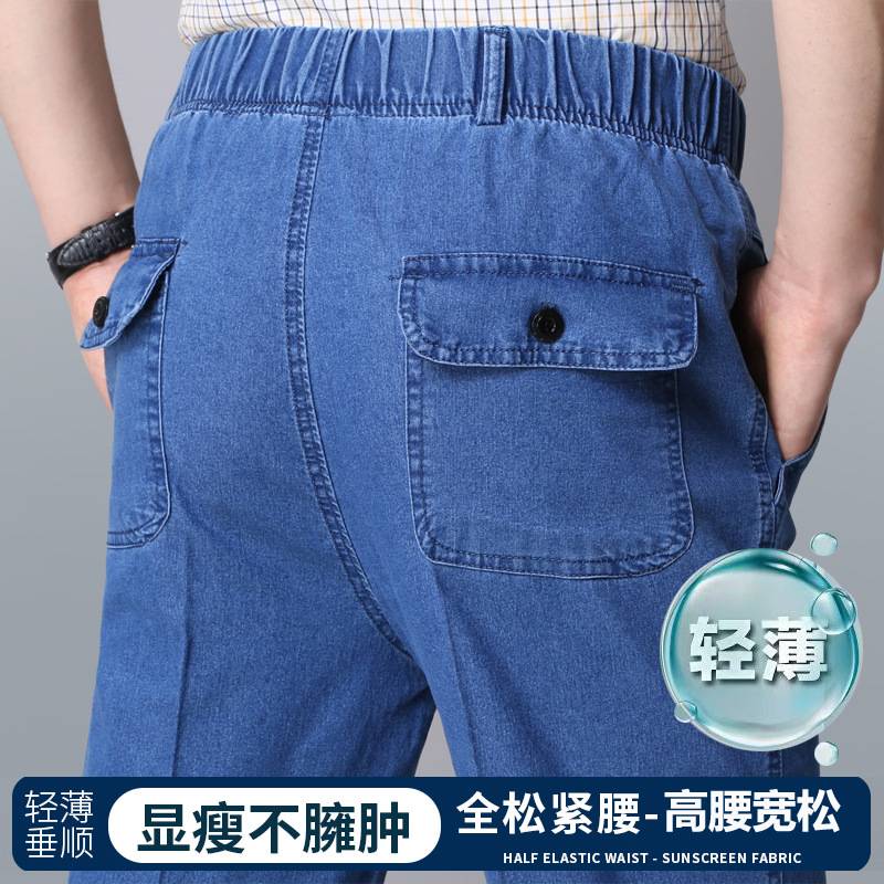 官方正品中老年男士牛仔裤高腰深档爸爸裤子松紧腰休闲裤薄款弹力