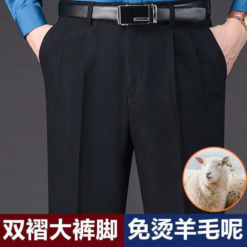官方正品秋冬新款中老年男士厚款羊毛绒西裤高腰双褶宽松直筒爸爸