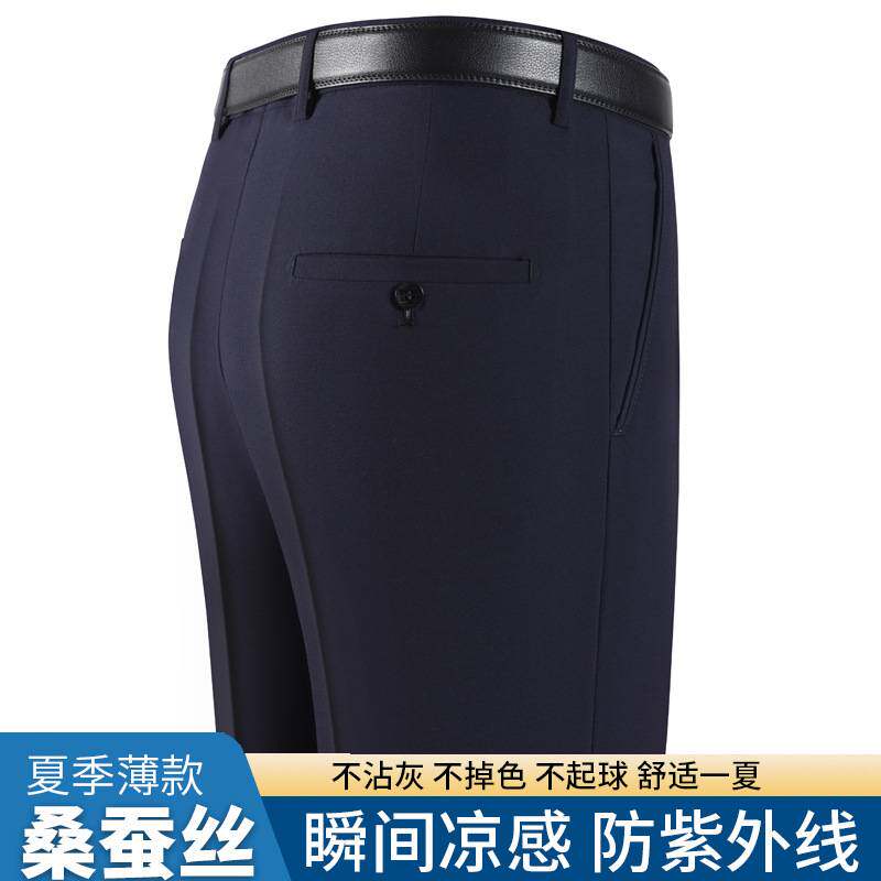 官方正品桑蚕丝西裤男直筒宽松中年商务免烫西装裤爸爸西服裤子男