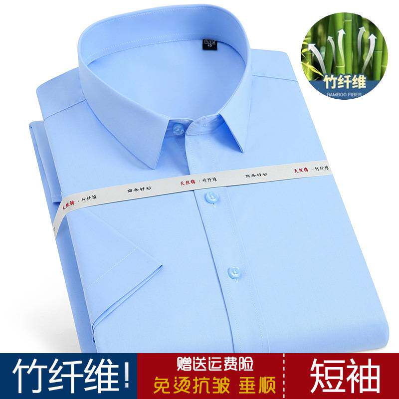 官方正品夏季短袖衬衫男免烫高档竹纤维商务休闲弹力抗皱职业正装