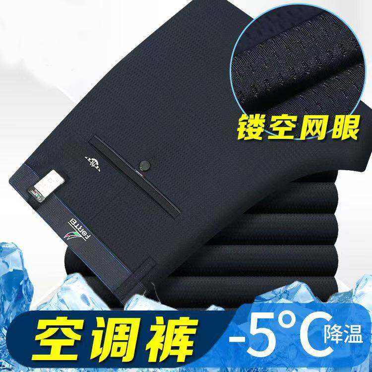官方正品夏季冰丝薄款镂空网眼长裤子弹力直筒免烫大码空调修身男