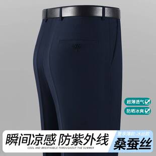 官方正品新品高档桑蚕丝男士西裤中年夏季薄款垂顺高腰免烫直筒休