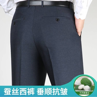 官方正品西裤男士夏季薄款垂感直筒桑蚕丝西装裤商务休闲中年男裤