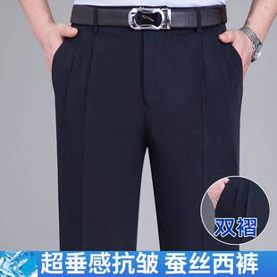 官方正品双褶西裤男春夏薄款直筒中老年高腰深档西装裤宽松桑蚕丝