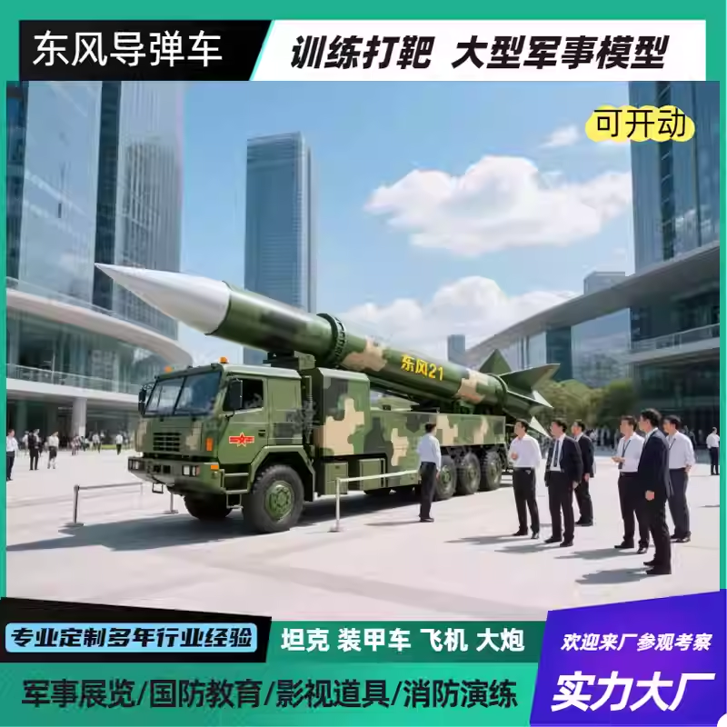 大型军事模型东风导弹车爱国者天弓红旗9导弹车军事打靶演习定制