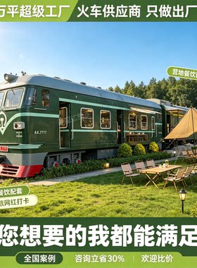 大型东风火车头绿皮火车厢火车餐厅民宿景区展览商铺改造火车模型
