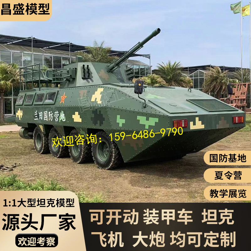 大型装甲车军事模型可载人开动99坦克飞机大炮国防教育基地定制