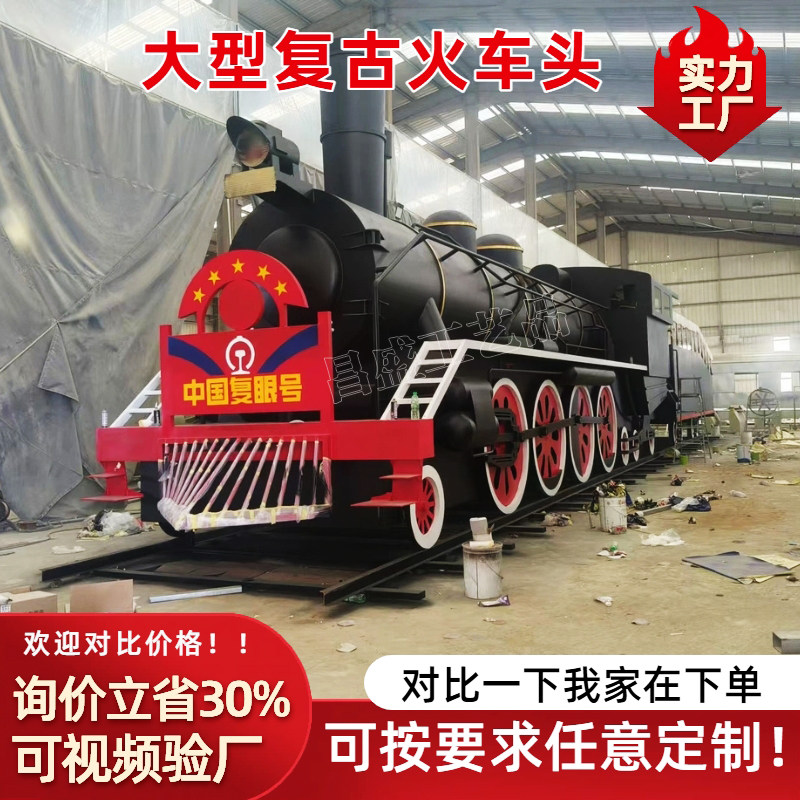 大型复古蒸汽火车头一比一仿真铁艺火车定制户外展览景区火车定制