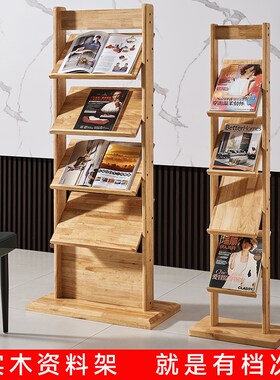 宣传册彩页传单资料架实木落地售楼处户型图画册书报刊杂志展示架