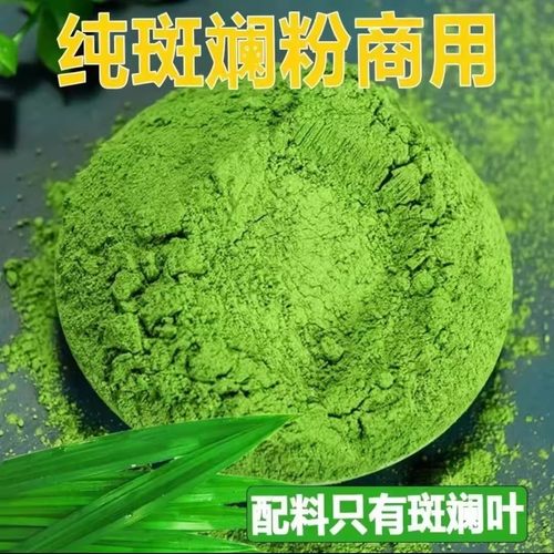 纯斑斓叶粉商用无添加