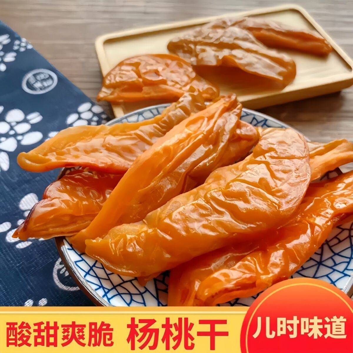 杨桃片广东特产甘草零食蜜饯果脯新兴酸甜凉果杨桃干老牌子老字号图片