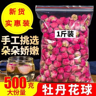 洛阳牡丹花茶批发新鲜散装整朵牡丹球干花三花宫月季花干花泡水喝