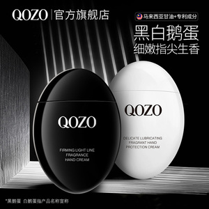 任选3件！【QOZO】黑白鹅蛋护手霜