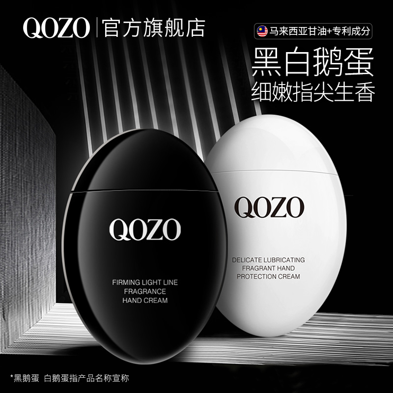 法国QOZO黑白鹅蛋护手霜香氛娇嫩润滑长留香滋润保湿补水防干裂9