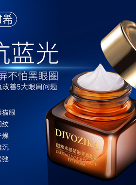 法国QOZO甜希水感娇嫩柔滑眼霜眼袋眼纹全家男女通用