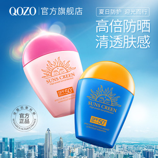 持久不脱妆防紫外线10 法国QOZO夏季 高倍防晒霜隔离二合一SPF50
