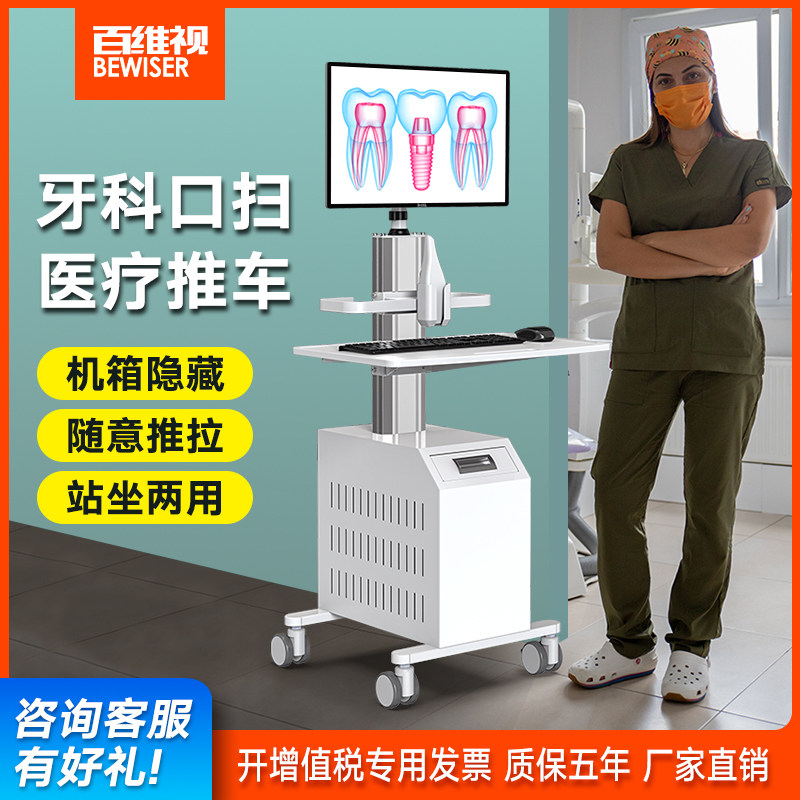 百维视牙科口扫推车支架