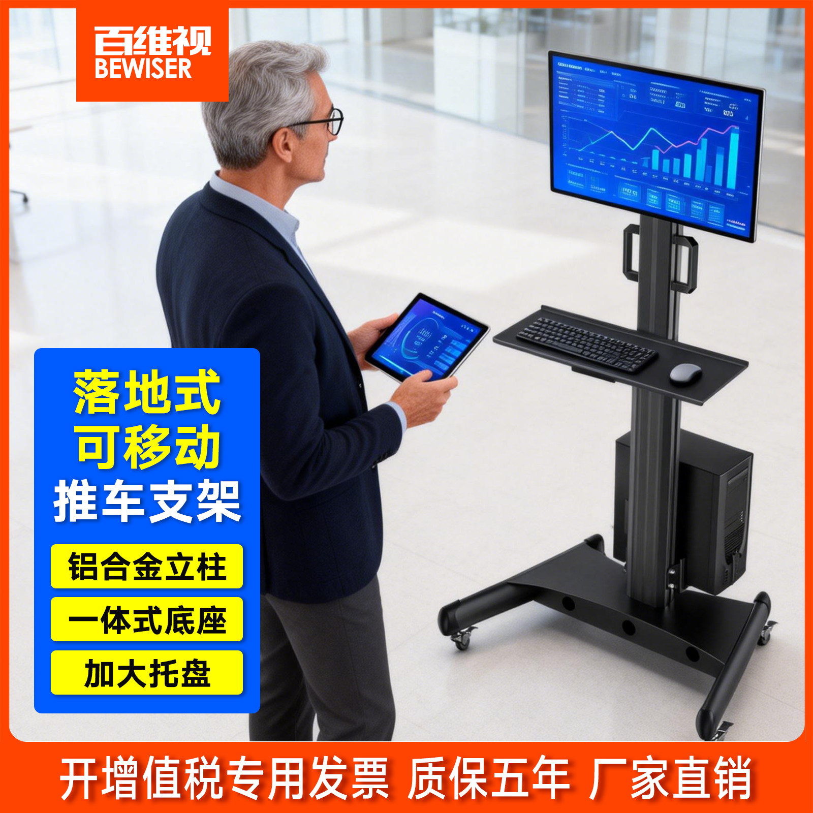 百维视 移动电脑推车 显示器支架落地站立办公升降台键盘鼠标主机