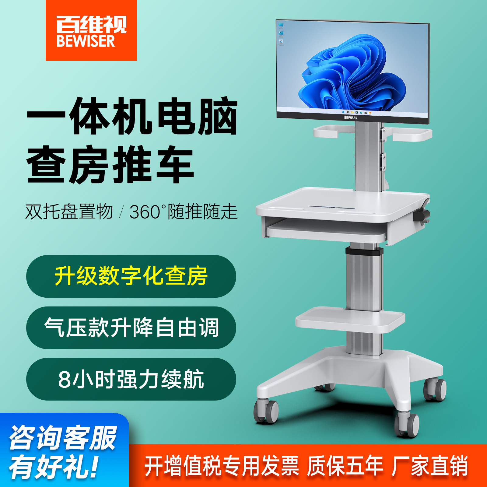 百维视移动查房车小推车