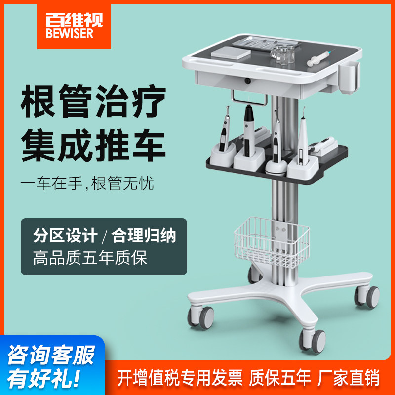 百维视牙科口腔口扫医用小推车根测一体机荡洗器牙片宝集成台车